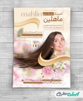 طرح تراکت خدمات کراتین و احیا مو