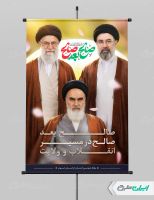 طرح بنر رهبری مجتبی خامنه ای با تایپوگرافی صالح بعد صالح
