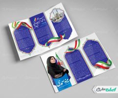 طرح بروشور انتخابات