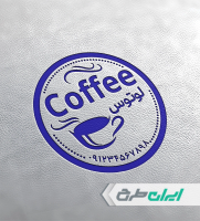 مهر کافه قهوه