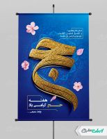 پوستر هفته حج و زیارت