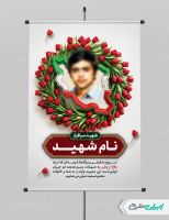 طرح پوستر تسلیت برای شهدا