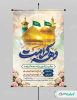طرح پوستر دهه کرامت