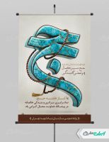 طرح پوستر هفته حج و زیارت