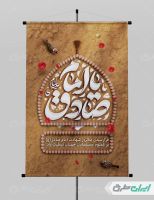طرح پوستر شهادت امام صادق (ع)
