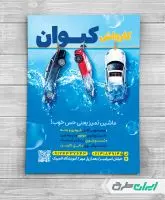 طرح لایه باز تراکت کارواش