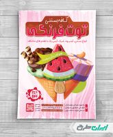 طرح لایه باز تراکت بستنی فروشی