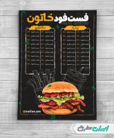 منوی فست فود با تصویر همبرگر