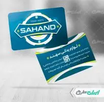 طرح کارت ویزیت فروشگاه لوازم یدکی