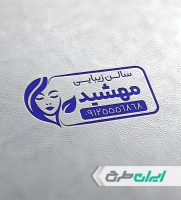طرح مهر آرایشگاه زنانه