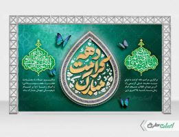 طرح بنر دهه کرامت