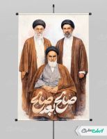 پوستر رهبر مجتبی خامنه ای با تایپوگرافی صالح بعد صالح