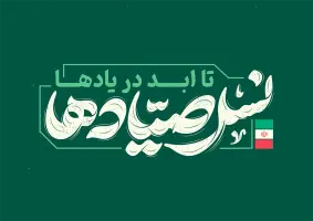 طرح تایپوگرافی نسل صیادها