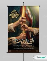 طرح لایه باز پوستر روز ارتش