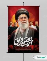 طرح بنر چهلم رهبر شهید