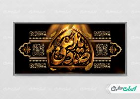 طرح پلاکارد شهادت امام صادق (ع)