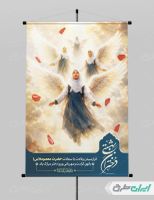 طرح پوستر دختران میناب و ولادت حضرت معصومه (س)