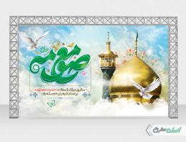 طرح بنر ولادت حضرت معصومه (س )