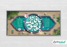 طرح لایه باز پلاکارد ولادت حضرت معصومه (س )