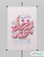 طرح پوستر روز دختر