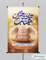 بنر دختران میناب و ولادت حضرت معصومه (س)