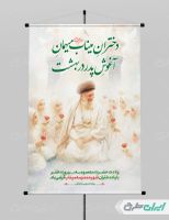 طرح بنر دختران میناب و ولادت حضرت معصومه (س)