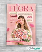 تراکت گلفروشی