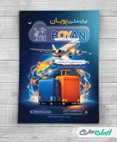 تراکت آژانس مسافرتی و تور گردشگری