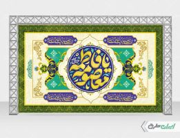 طرح لایه باز بنر ولادت حضرت معصومه (س )