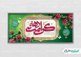 طرح لایه باز پلاکارد دهه کرامت