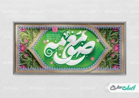 پلاکارد ولادت حضرت معصومه (س )