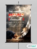 طرح لایه باز پوستر پیروزی ایران