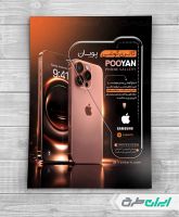 طرح تراکت فروشگاه موبایل و لوازم جانبی