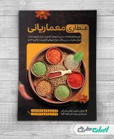 طرح لایه باز تراکت عطاری