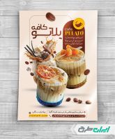 طرح لایه باز تراکت کافه قهوه