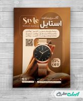 طرح تراکت ساعت فروشی