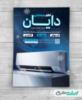 طرح تراکت فروشگاه کولر و اسپیلت