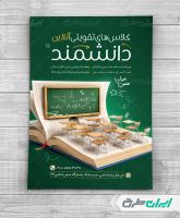 طرح تراکت کلاس آنلاین تقویتی