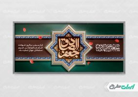 پلاکارد شهادت امام صادق (ع)