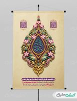 طرح پوستر ولادت حضرت معصومه (س )