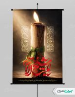 طرح پوستر شهادت امام صادق (ع)