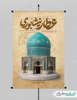 طرح پوستر بزرگداشت عطار نیشابوری