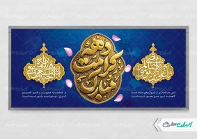 طرح پلاکارد دهه کرامت