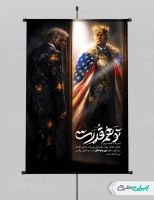 پوستر پیروزی ایران