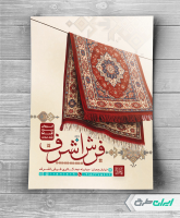 طرح تراکت فرش فروشی