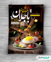 طرح لایه باز تراکت سفره خانه