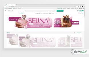 طرح بنر سایت فروشگاه لوازم آرایشی و بهداشتی