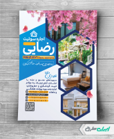 طرح تراکت اجاره آپارتمان و سوییت
