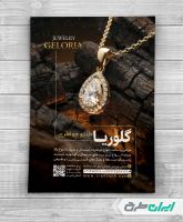 طرح تراکت طلا فروشی
