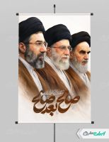پوستر رهبران ایران با تایپوگرافی صالح بعد صالح